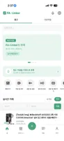 falinker 앱 화면