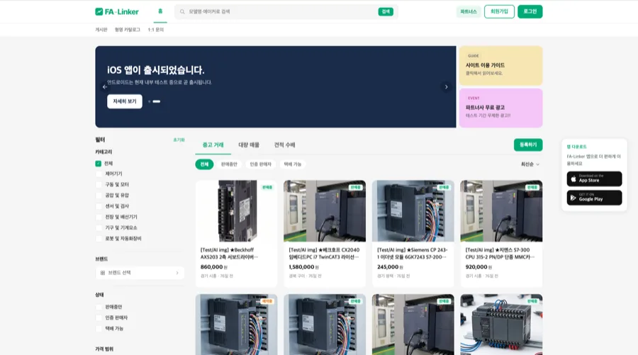 falinker 서비스 화면